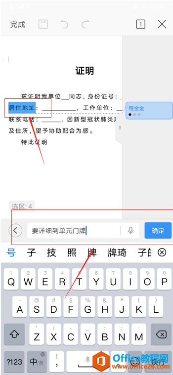 如何在 WPS Office手机版里给文档做批注