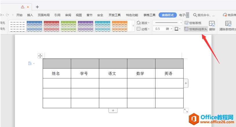 WPS 在Word第一行插入表格后，如何添加表头