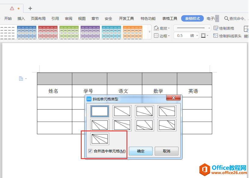 WPS 在Word第一行插入表格后，如何添加表头