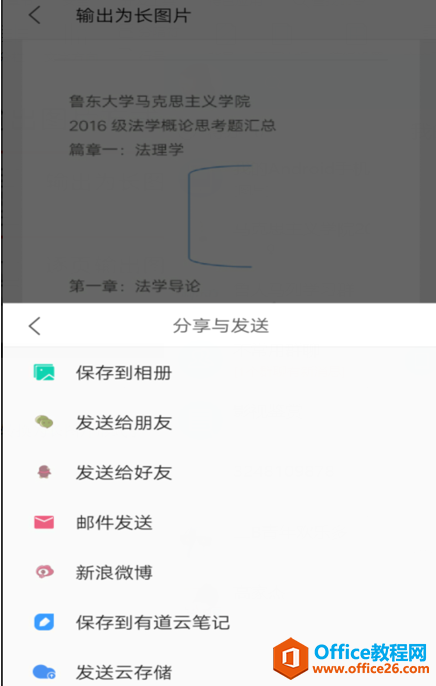 如何在 WPS Office 手机版里将文档输出为图片