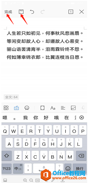 手机版WPS Office里怎么设置字体