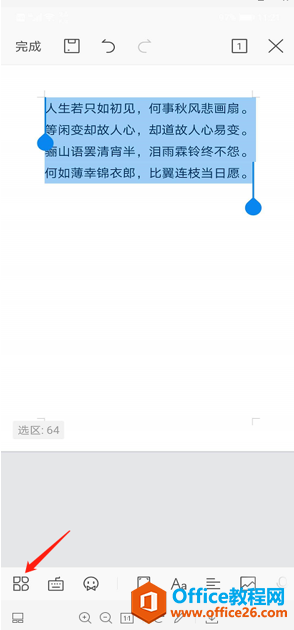 手机版WPS Office里怎么设置字体