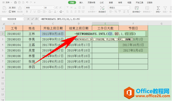 WPS excel计算工作日天数的方法