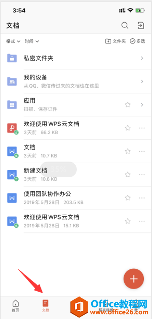 如何在 WPS Office 手机版里搜索文档内容