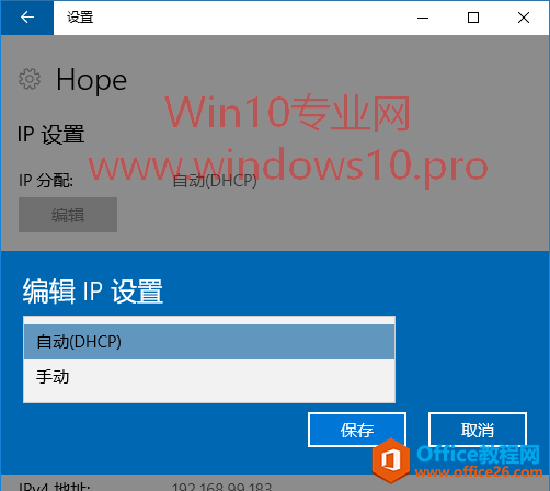 Win10手动设置IP地址和DNS服务器教程