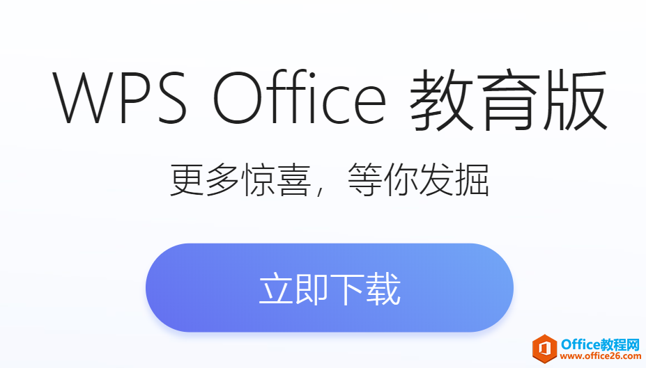 学用系列｜WPS教育版的“十八般武艺”