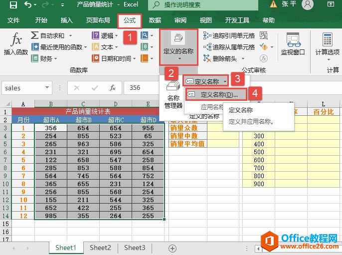 Excel 实战：产品销售量统计