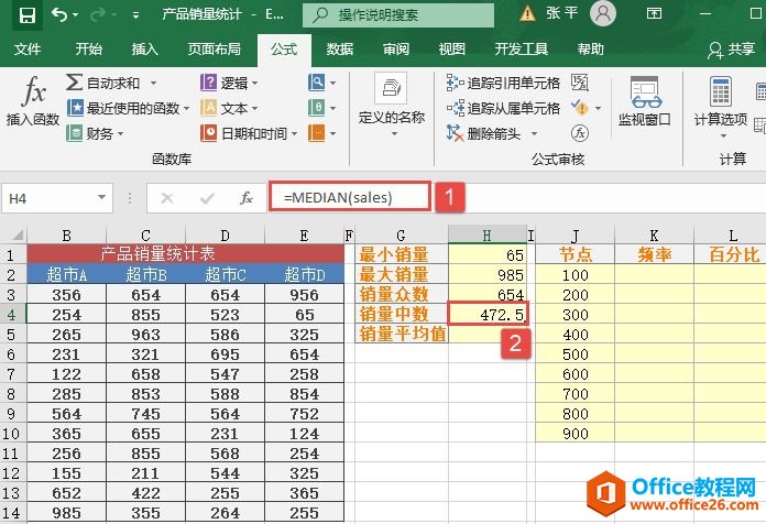 Excel 实战：产品销售量统计