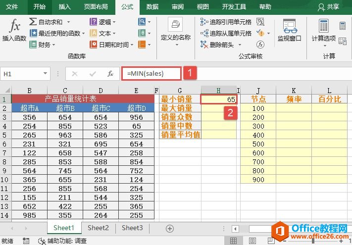 Excel 实战：产品销售量统计