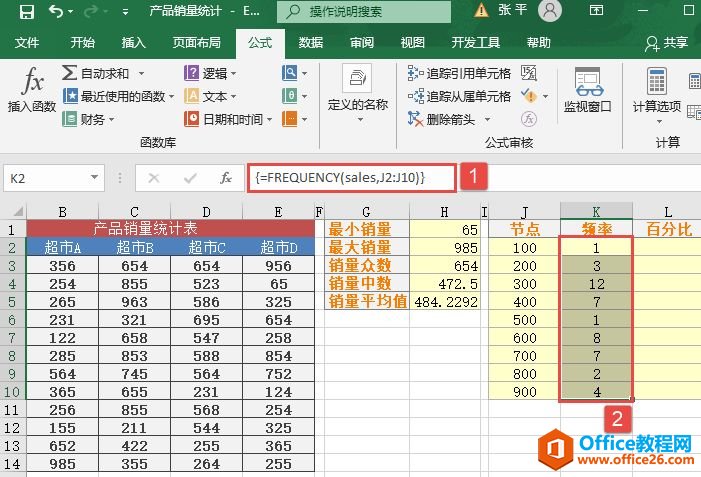 Excel 实战：产品销售量统计