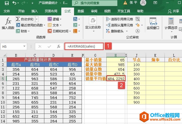 Excel 实战：产品销售量统计