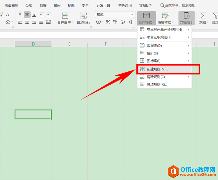 WPS Excel高亮显示行和列的方法