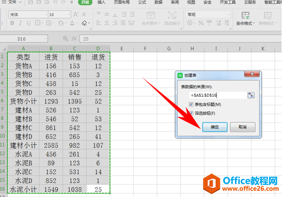 WPS excel三种让数据易读化的方法