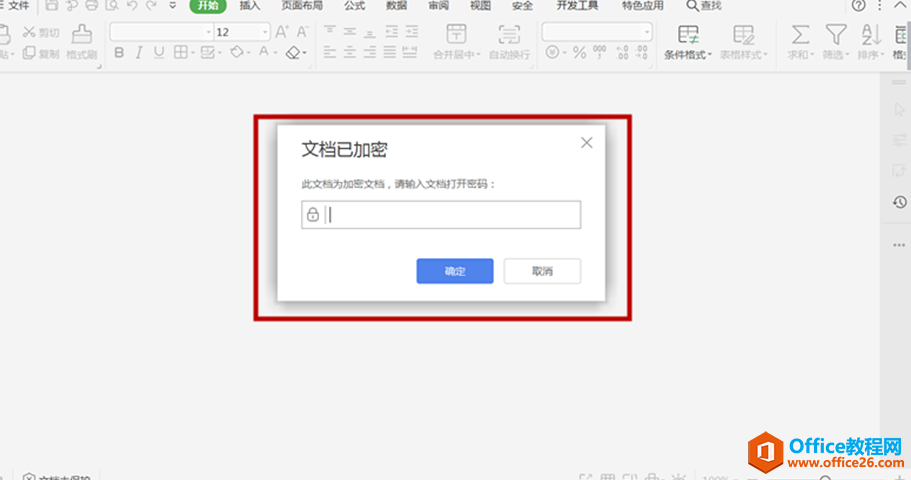 Excel忘记密码