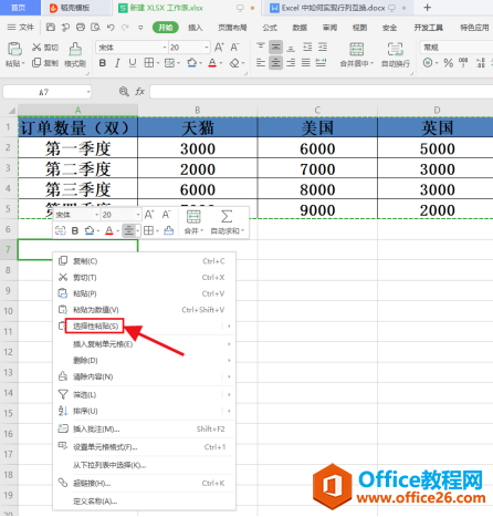 WPS Excel 中如何实现行列互换