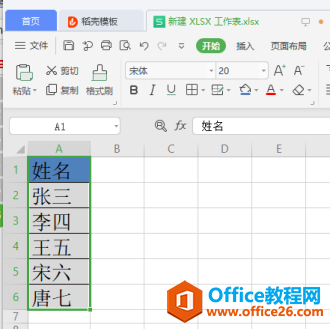 WPS Excel 中如何按文本拼音降序