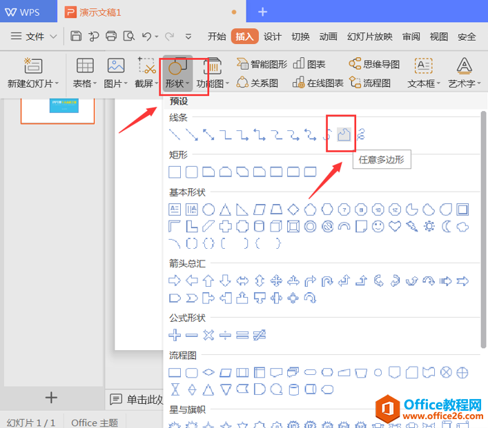 如何在PPT中制作图片手撕效果