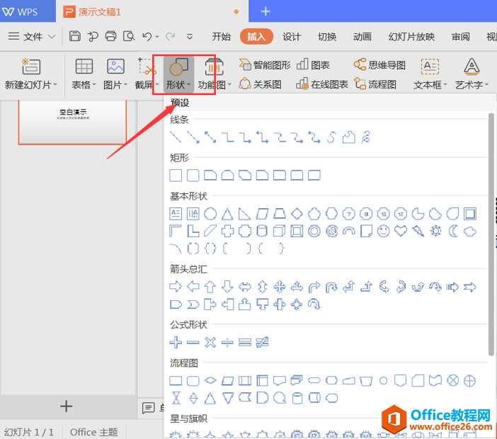 如何在PPT中制作图片手撕效果