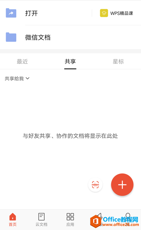 如何在WPS office手机客户端中进行繁简转换