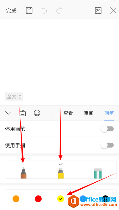 如何在WPS Office 手机版的文档中使用笔功能