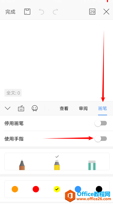 如何在WPS Office 手机版的文档中使用笔功能