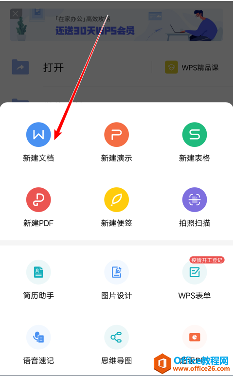 如何在WPS Office 手机版的文档中使用笔功能