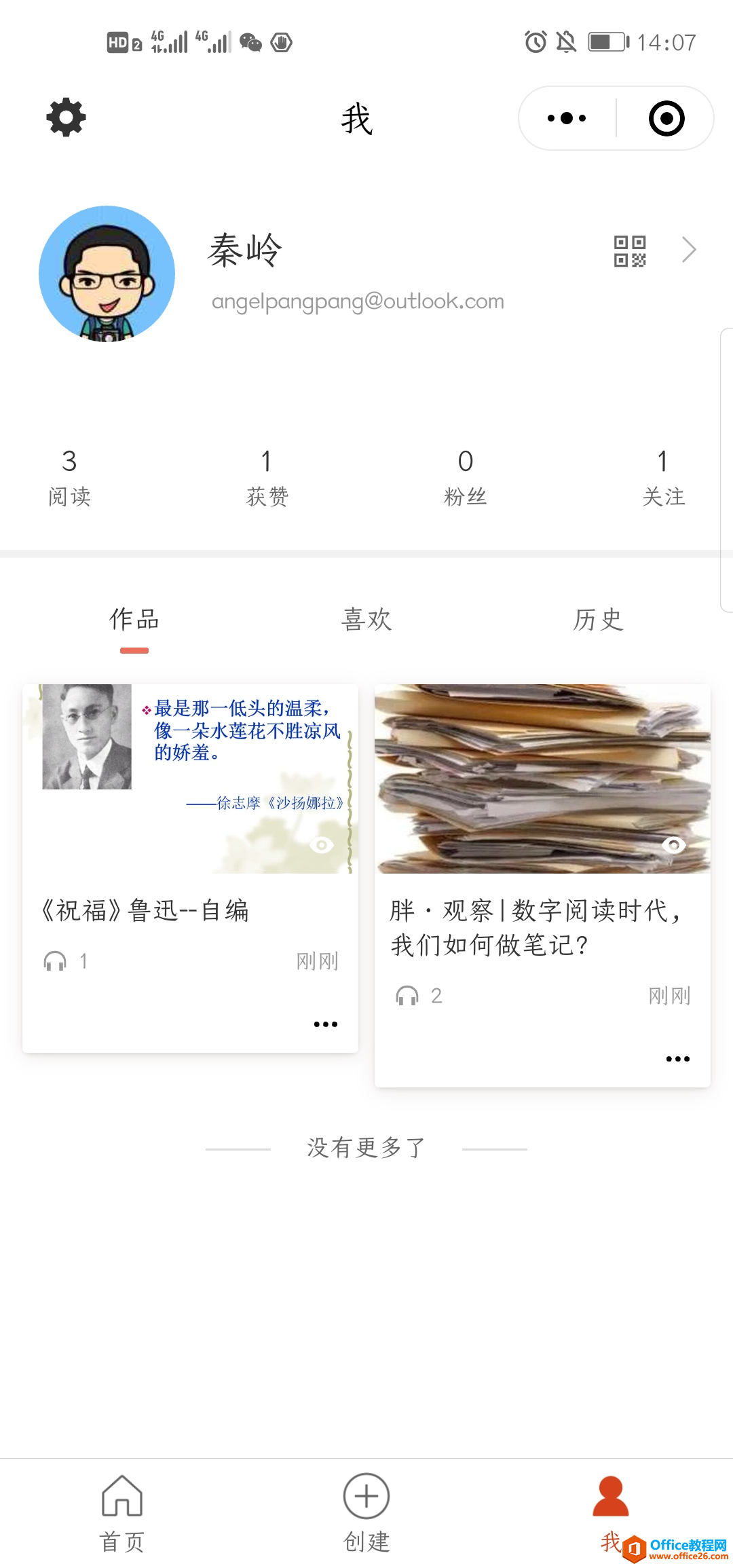 学用系列｜“微软听听”，PPT演示一键AI变微课