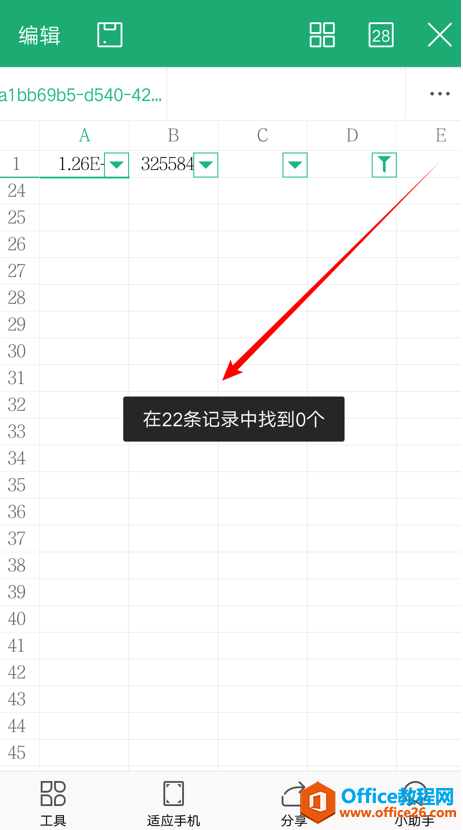 WPS Office 手机版里如何使用文档筛选功能