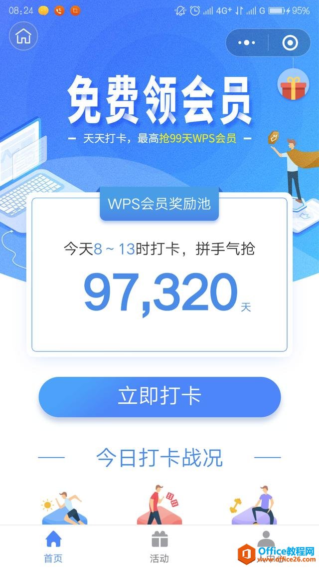 学用系列｜WPS会员功能免费领取全攻略？这个是真的！