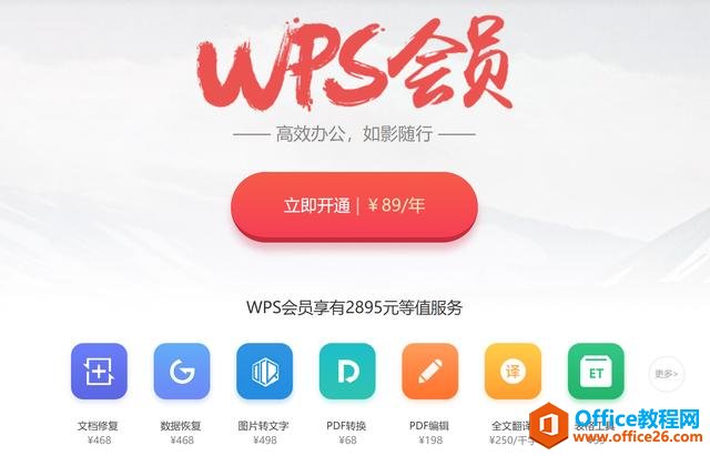 学用系列｜WPS会员功能免费领取全攻略？这个是真的！