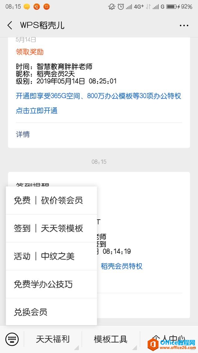 学用系列｜WPS会员功能免费领取全攻略？这个是真的！