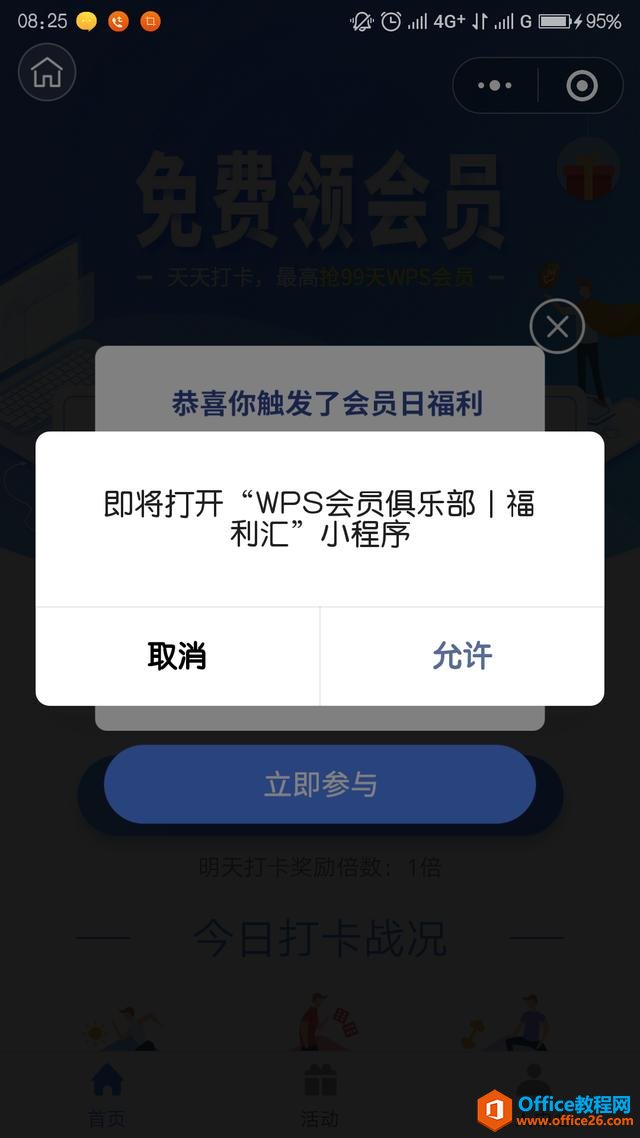 学用系列｜WPS会员功能免费领取全攻略？这个是真的！