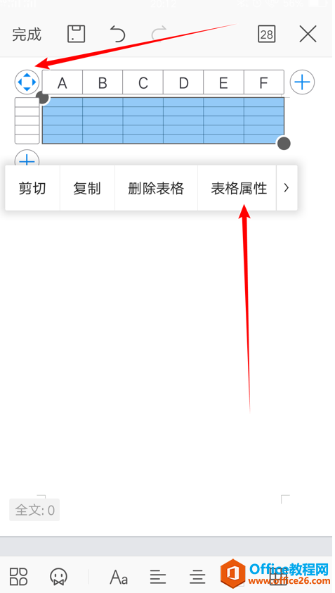 如何在WPS Office 手机版的文档里插入表格