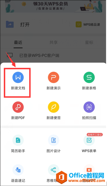 如何在WPS Office手机版的文档里插入页码