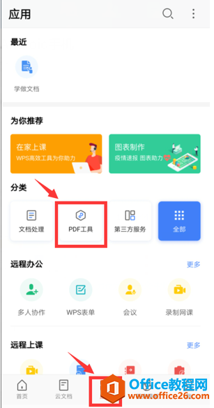 如何在WPS Office手机版里对PDF进行标注