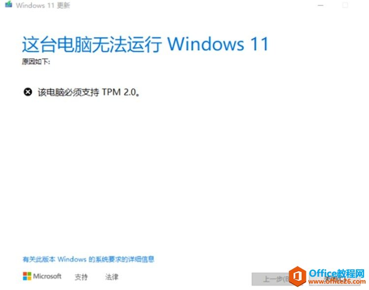 windows 11该电脑必须支持TPM 2.0解决方法2