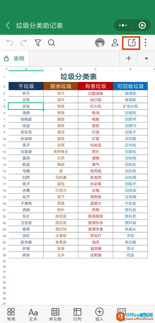 WPS如何上传和分享文档？