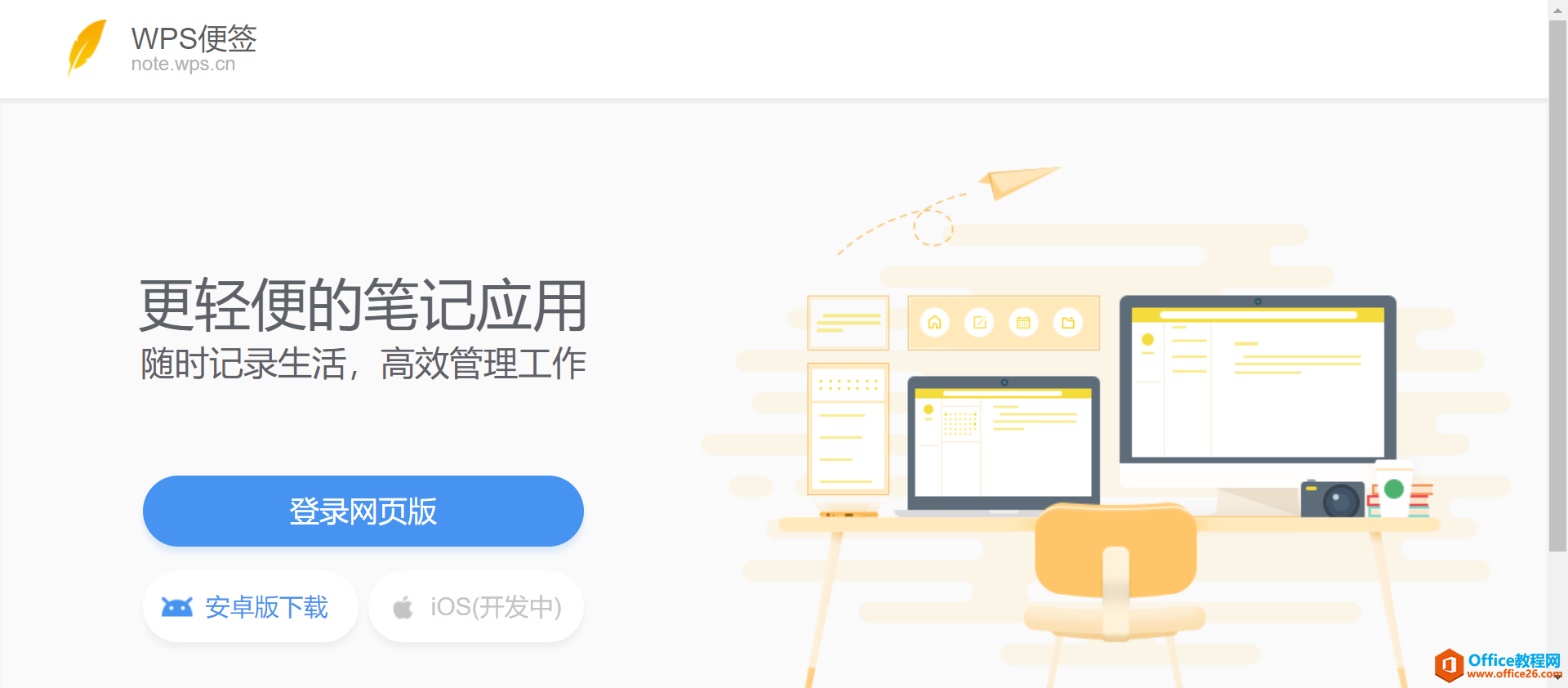 学用系列｜WPS便签——小清新也有大智慧