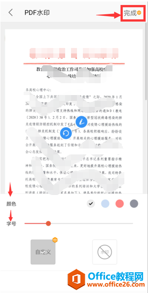 如何在WPS Office手机版里给PDF添加水印