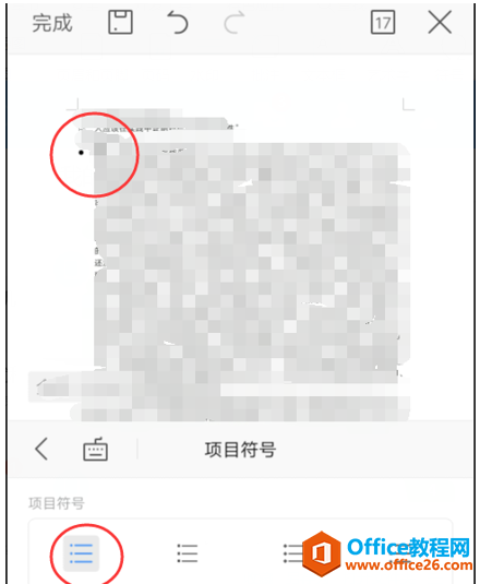 如何在WPS Office 手机版的文档里添加项目符号