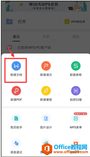 如何在WPS Office手机版的文档里插入超链接