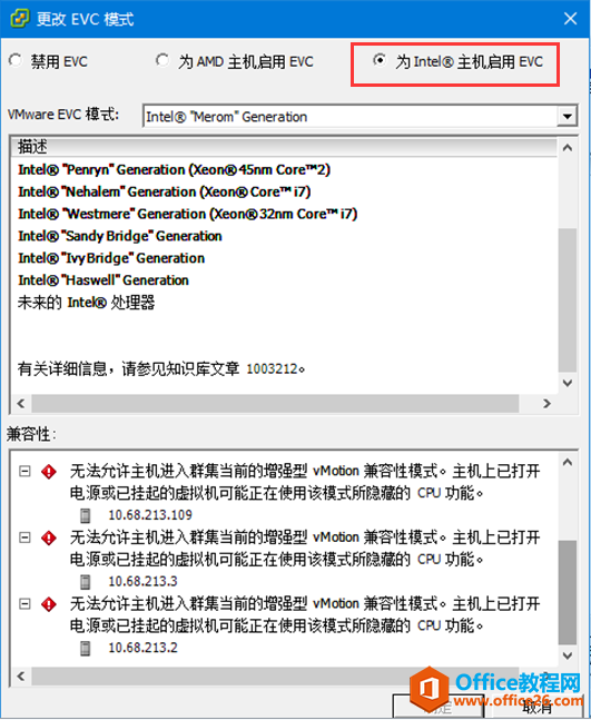 新添加到vCenter集群一台主机，虚拟机不能迁移，开启EVC功能