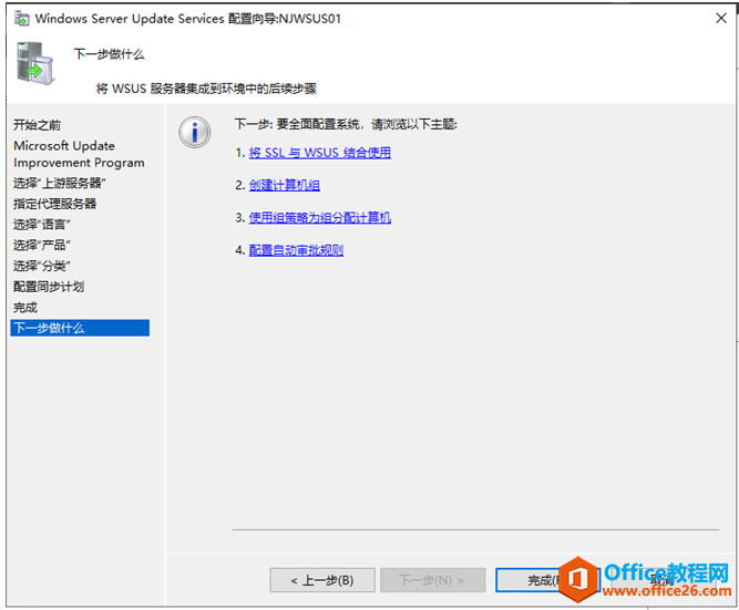 Server 2019 WSUS安装(1)