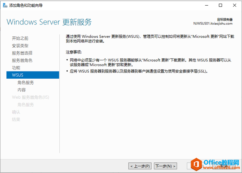 Server 2019 WSUS安装(1)