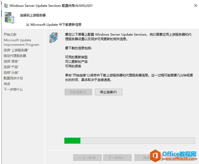 Server 2019 WSUS安装(1)