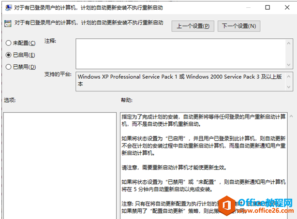 客户端电脑通过GPO自动与WSUS同步更新，选项配置(2)