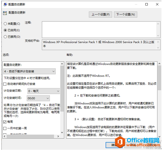 客户端电脑通过GPO自动与WSUS同步更新,选项配置(2)