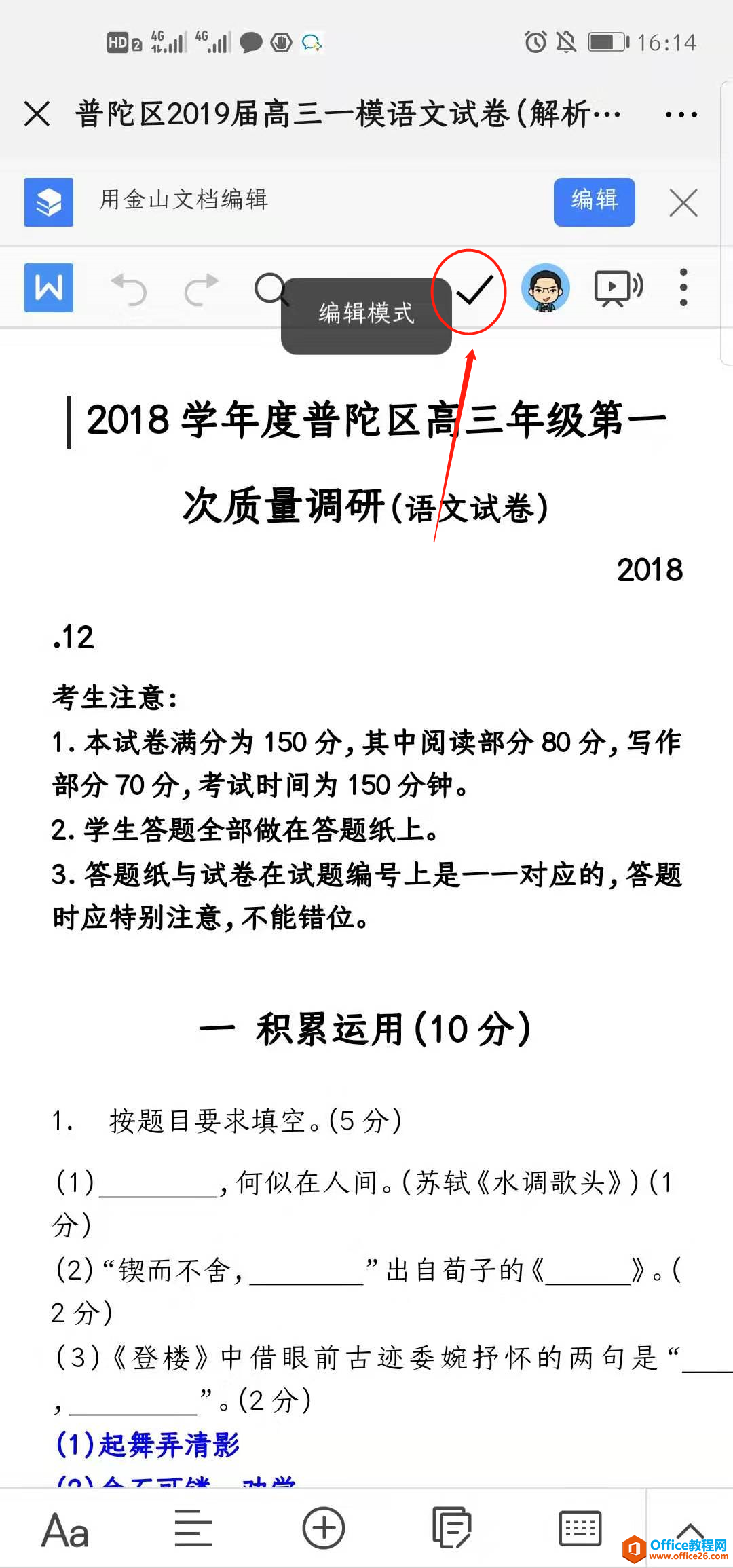 学用系列｜WPS+金山文档，开启一键备课协作好帮手