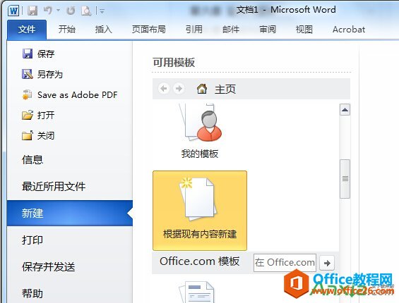 Word2010怎样新建文档,新建文档