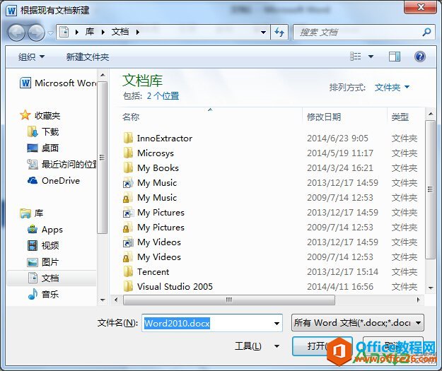 Word2010怎样新建文档,新建文档